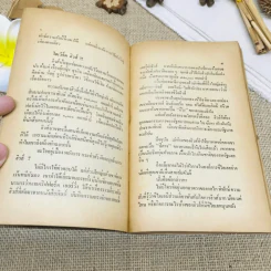 อัครมหาเศรษฐีหนีโลก ฉบับสมบูรณ์ รูปที่ 7