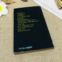 อัครมหาเศรษฐีหนีโลก ฉบับสมบูรณ์ รูปที่ 3