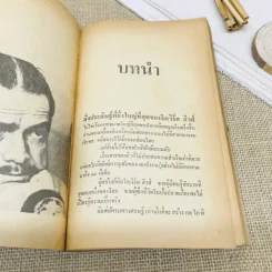 อัครมหาเศรษฐีหนีโลก ฉบับสมบูรณ์ รูปที่ 6