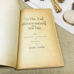 อัครมหาเศรษฐีหนีโลก ฉบับสมบูรณ์ รูปที่ 4