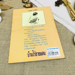 บ้านไร่ชายแดน รูปที่ 3