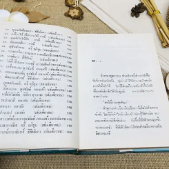 แผลหัวใจ - รจเรข รูปที่ 8