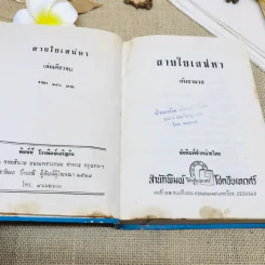 สายใยเสน่หา รูปที่ 8