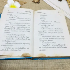 สายใยเสน่หา รูปที่ 11