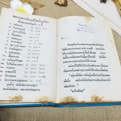สายใยเสน่หา รูปที่ 9