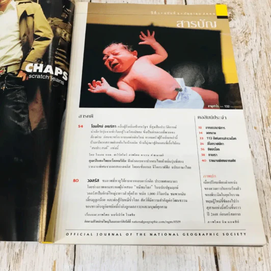 National Geographic ก.ย.2544 รูปที่ 4