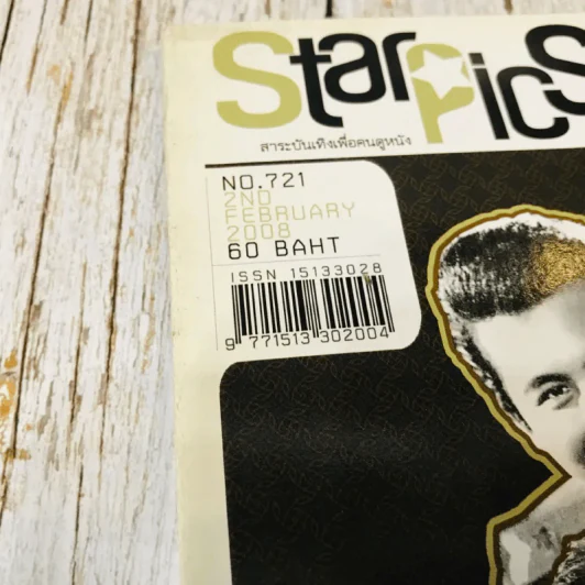 Starpics No.721 February 2008 รูปที่ 3