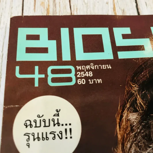 Bioscope ฉบับที่ 48 พ.ย.2548 Harry Potter รูปที่ 4