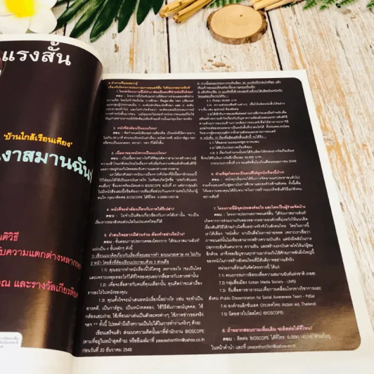 Bioscope ฉบับที่ 48 พ.ย.2548 Harry Potter รูปที่ 7