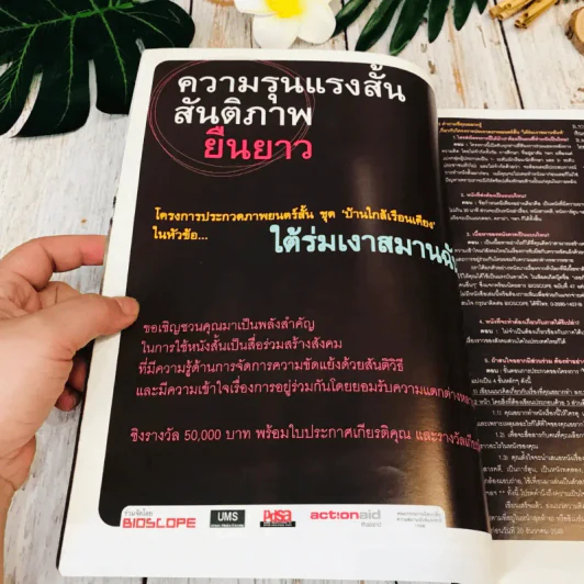 Bioscope ฉบับที่ 48 พ.ย.2548 Harry Potter รูปที่ 6