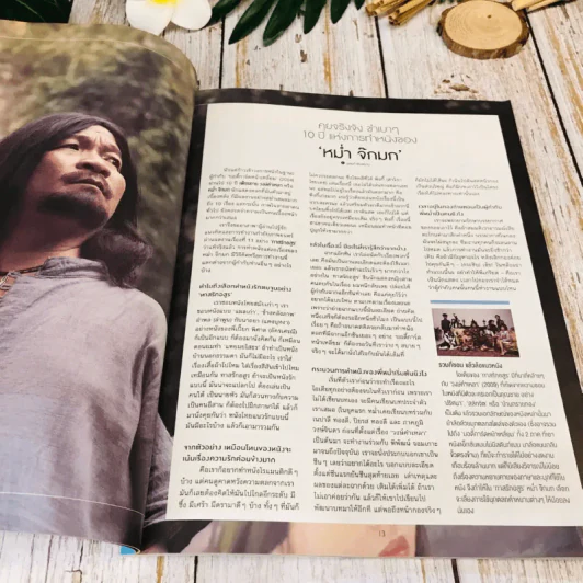 Bioscope ฉบับที่ 150 July 2014 รูปที่ 6