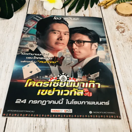 Bioscope ฉบับที่ 150 July 2014 รูปที่ 7
