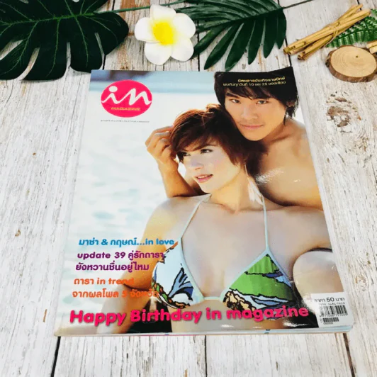 In Magazine No.23 February 10,2006 รูปที่ 1