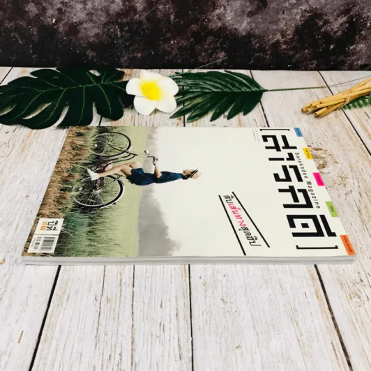 Feature Magazine สารคดี ฉบับที่ 373 มี.ค.2559 รูปที่ 4