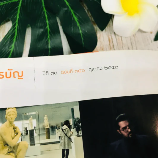 Feature Magazine สารคดี ฉบับที่ 356 ต.ค.2557 รูปที่ 7