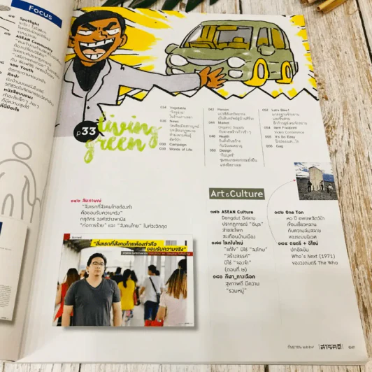 Feature Magazine สารคดี ฉบับที่ 379 ก.ย.2559 รูปที่ 8
