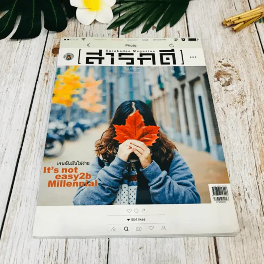 Feature Magazine สารคดี ฉบับที่ 379 ก.ย.2559 รูปที่ 1