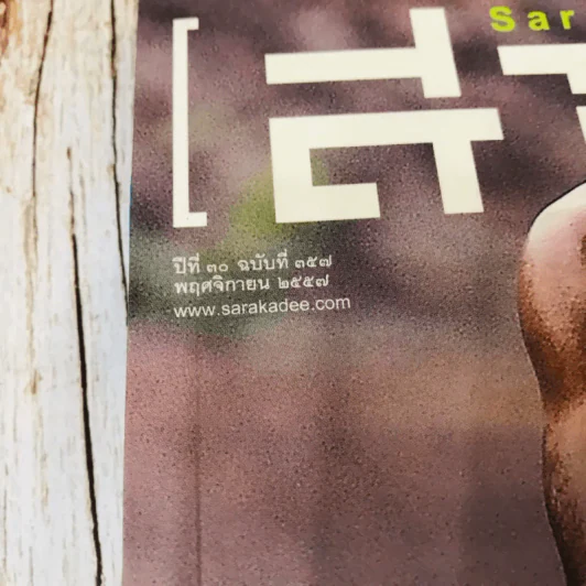 Feature Magazine สารคดี ฉบับที่ 357 พ.ย.2557 รูปที่ 4
