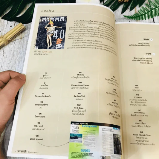 Feature Magazine สารคดี ฉบับที่ 388 มิ.ย.2560 รูปที่ 7