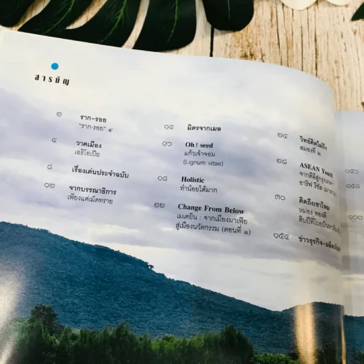 Feature Magazine สารคดี ฉบับที่ 405 พ.ย.2561 รูปที่ 6