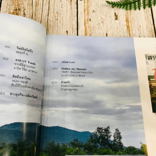 Feature Magazine สารคดี ฉบับที่ 405 พ.ย.2561 รูปที่ 7