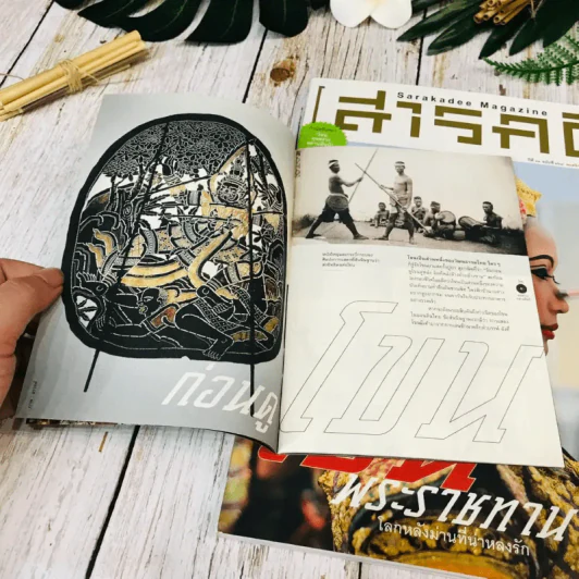Feature Magazine สารคดี ฉบับที่ 369 พ.ย.2558 รูปที่ 13