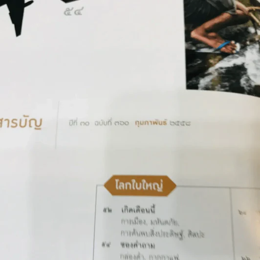 Feature Magazine สารคดี ฉบับที่ 360 ก.พ.2558 รูปที่ 5