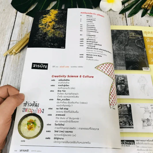 Feature Magazine สารคดี ฉบับที่ 362 เม.ย.2558 รูปที่ 8