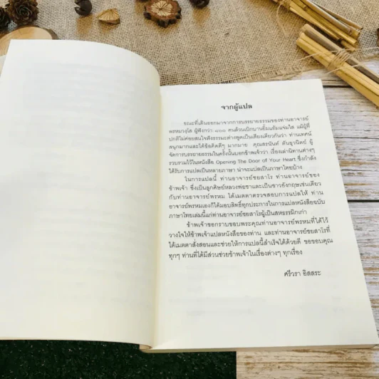 ชวนม่วนชื่น ธรรมะบันเทิงหลายเรื่องเล่า รูปที่ 7