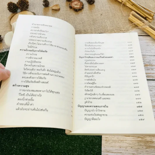 ชวนม่วนชื่น ธรรมะบันเทิงหลายเรื่องเล่า รูปที่ 9