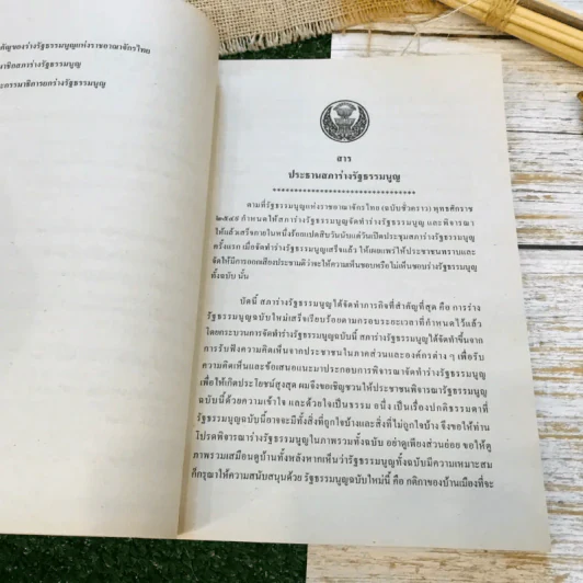 ร่างรัฐธรรมนูญแห่งราชอาญาจักรไทย พุทธศักราช...ฉบับลงประชามติ รูปที่ 9