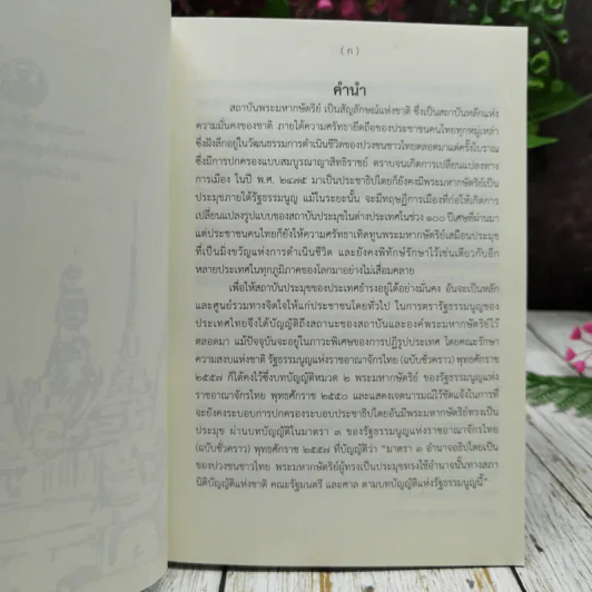 ชุดความรู้เรื่อง สถาบันพระมหากษัตริย์ไทย รูปที่ 5