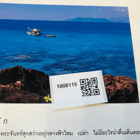 บันทึกการเดินทาง บันทึกจากทะเล คืนพระจันทร์เดือนมีนา รูปที่ 13