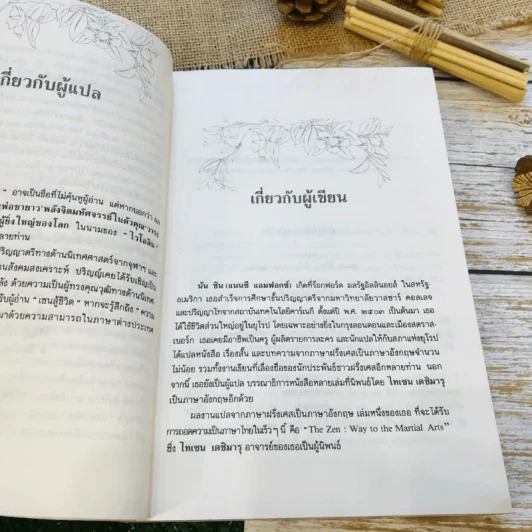 เซน สู้ชีวิต รูปที่ 10