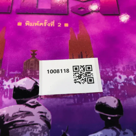 ฅนกบฏ รูปที่ 14