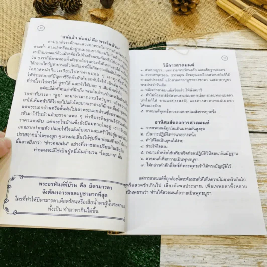 หนังสือสวดมนต์ มงคลชีวิต รูปที่ 9