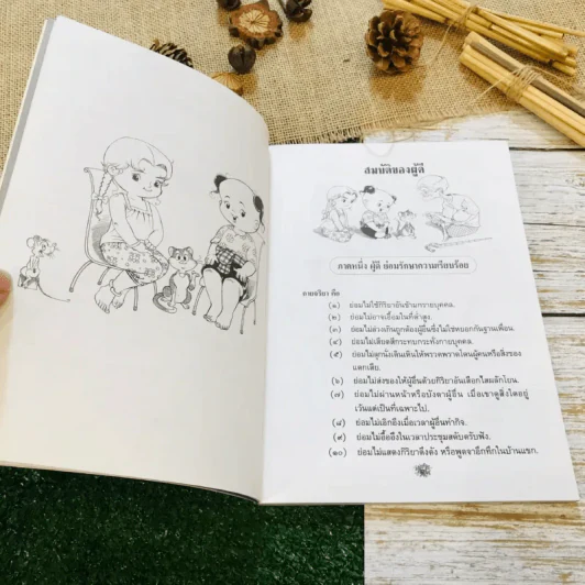 การ์ตูนสมบัติของผู้ดี รูปที่ 9