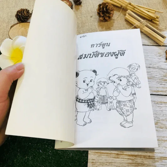 การ์ตูนสมบัติของผู้ดี รูปที่ 4