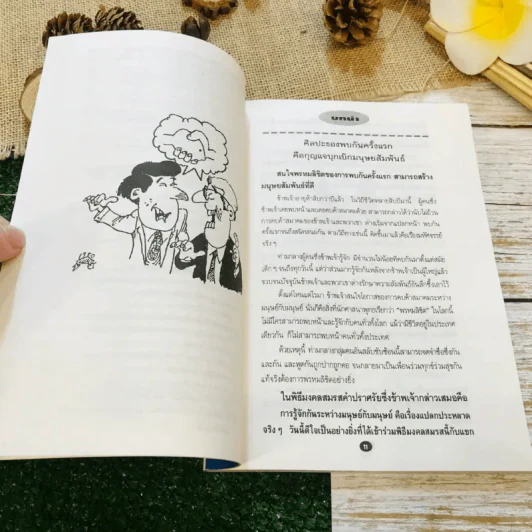 ทำอย่างไรจึงจะได้รับความรักความศรัทธาจากคนรอบข้าง รูปที่ 9