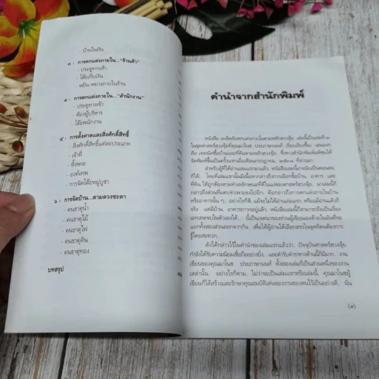 เคล็ดลับตกแต่งภายในตามหลักฮวงจุ้ย รูปที่ 5
