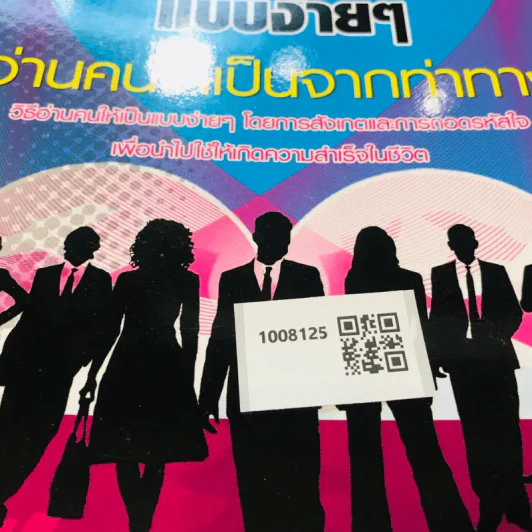 ถอดรหัสใจแบบง่ายๆ อ่านคนให้เป็นจากท่าทาง รูปที่ 9