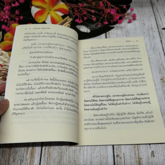 มือใหม่ ถาม-ตอบ ปัญหาธรรม รูปที่ 8