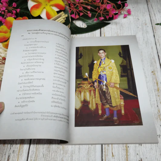 พระบาทสมเด็จพระปรมินทรมหาภูมิพลอดุลยเดช พระผู้ทรงเป็นบูรพาจารย์แห่งแผ่นดิน ประวัติครู ฉบับพิเศษ รูปที่ 7