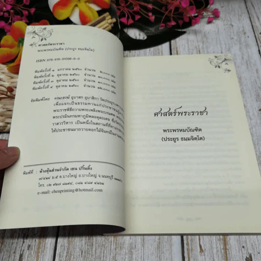 ศาสตร์พระราชา รูปที่ 4