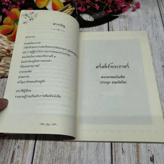ศาสตร์พระราชา รูปที่ 6