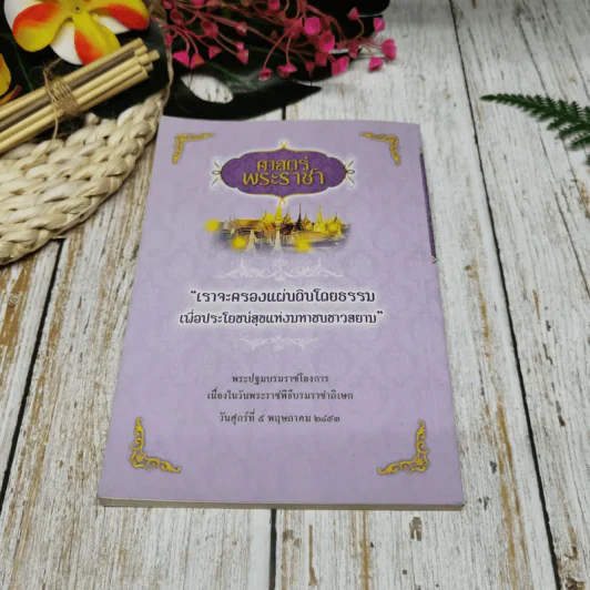 ศาสตร์พระราชา รูปที่ 9