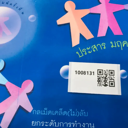 59 วิธีการทำงานให้ดีขึ้น รูปที่ 12
