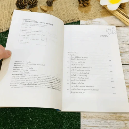 59 วิธีการทำงานให้ดีขึ้น รูปที่ 5