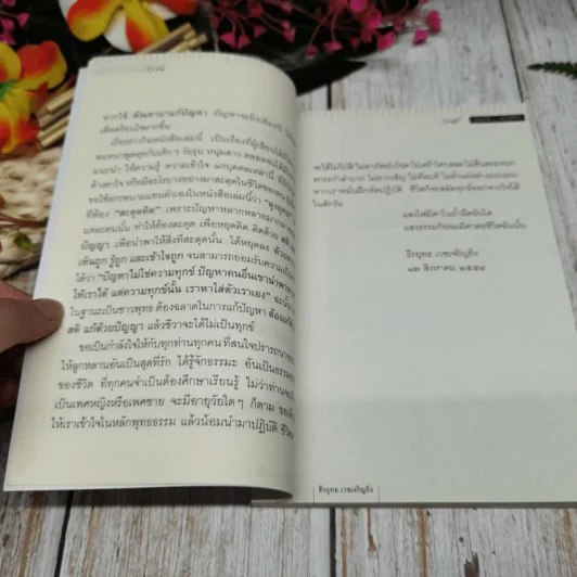 ลุงยุทธ สะดุดคิด ธีรยุทธ เวชเจริญยิ่ง รูปที่ 8