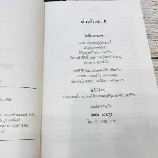 เทศนา ฮาสุดขีด เล่ม 2 รูปที่ 7